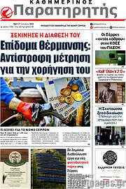 /Παρατηρητής