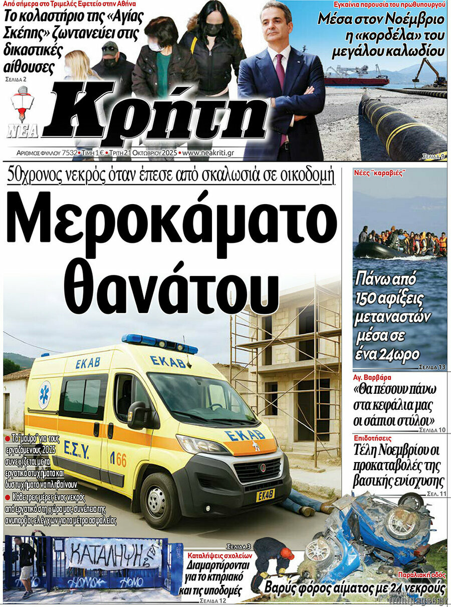 Νέα Κρήτη