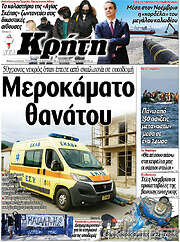 /Νέα Κρήτη