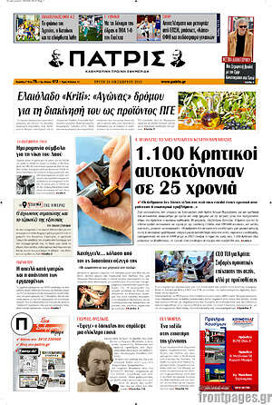 Πρωτοσέλιδο Πατρίς