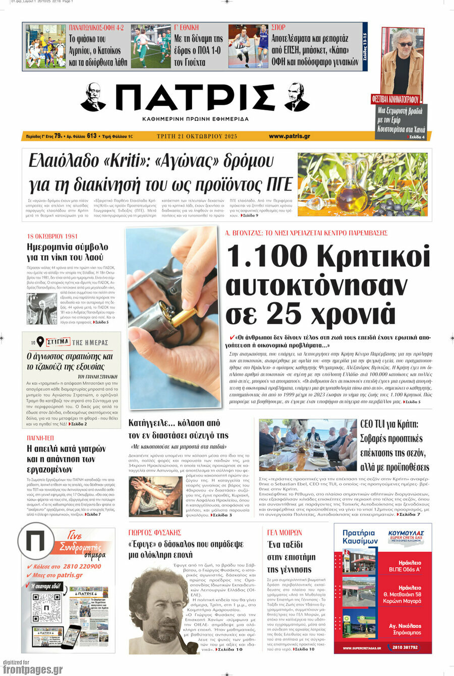 Πατρίς