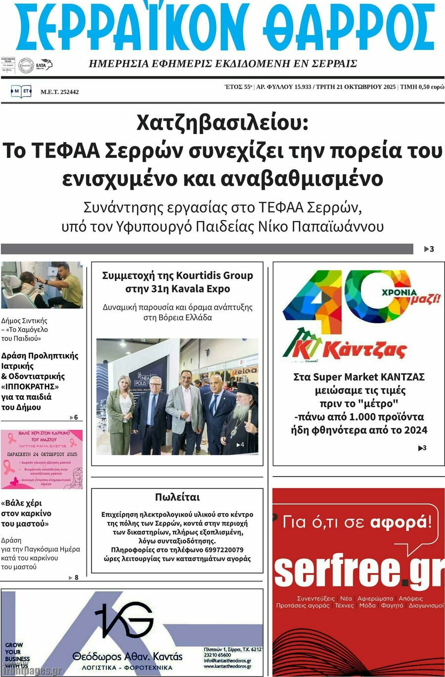 Σερραϊκόν Θάρρος