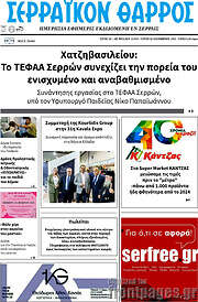 /Σερραϊκόν Θάρρος