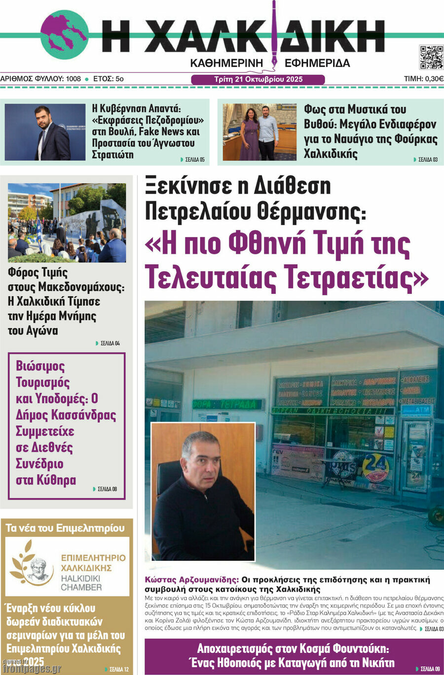 Η Χαλκιδική