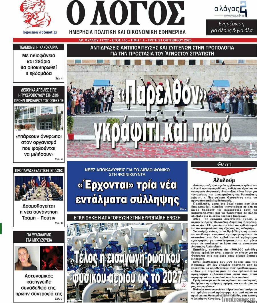 Ο Λόγος