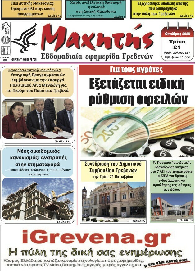 Μαχητής Γρεβενών