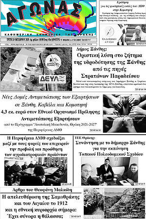 Πρωτοσέλιδο Αγώνας
