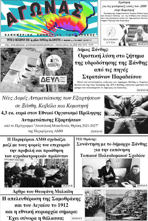Αγώνας