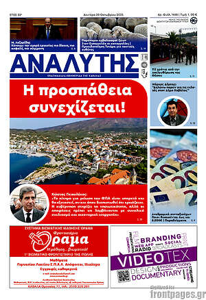 Πρωτοσέλιδο Αναλυτής
