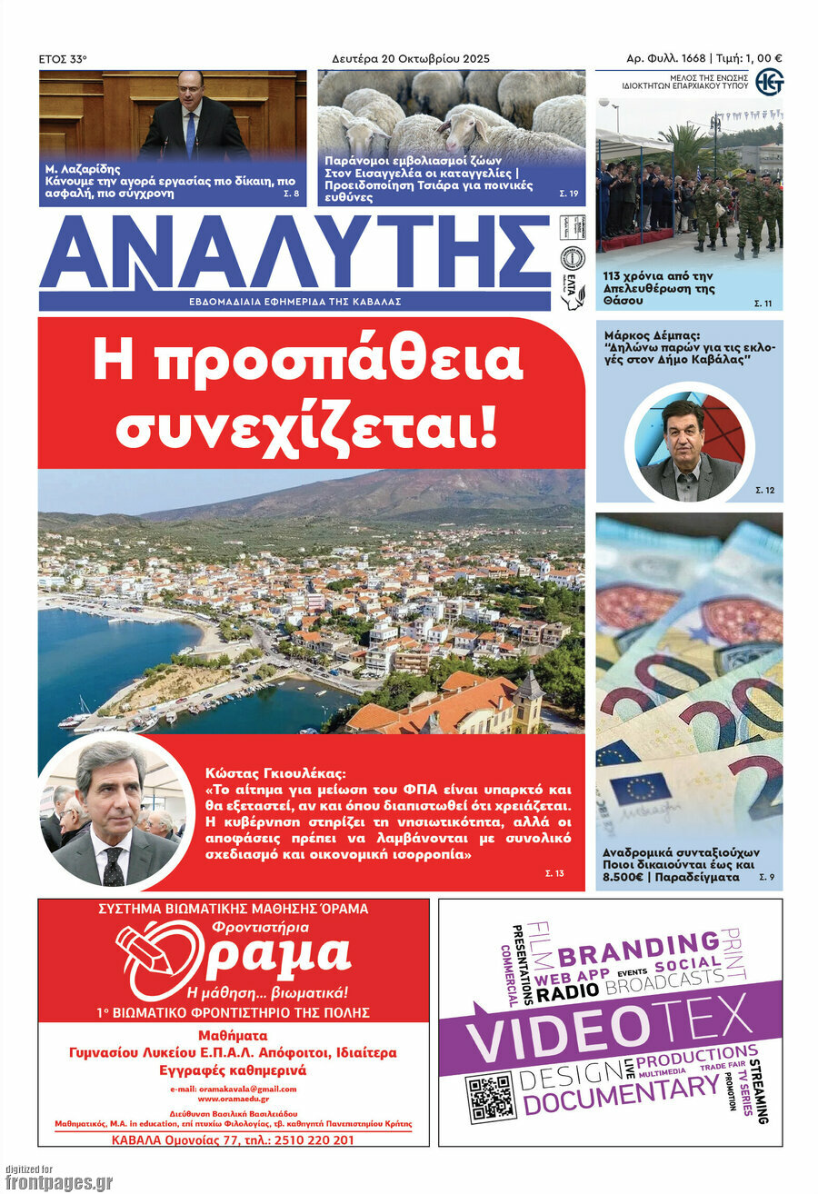 Αναλυτής