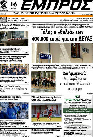 Πρωτοσέλιδο Εμπρός