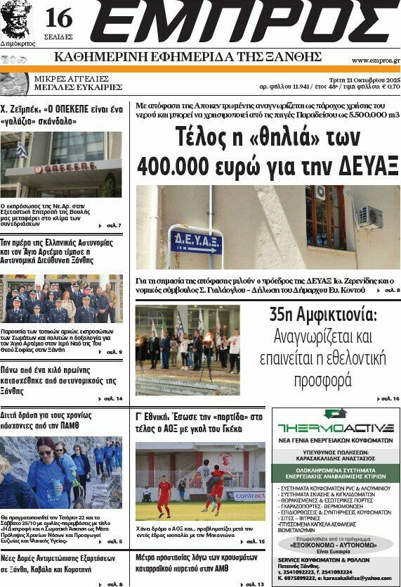 Εμπρός