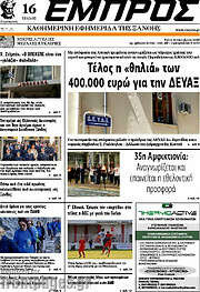 /Εμπρός