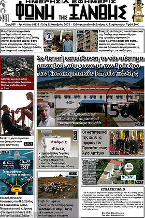 Πρωτοσέλιδο Φωνή της Ξάνθης