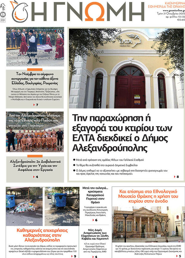 Η Γνώμη