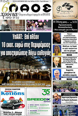 Πρωτοσέλιδο Λαός
