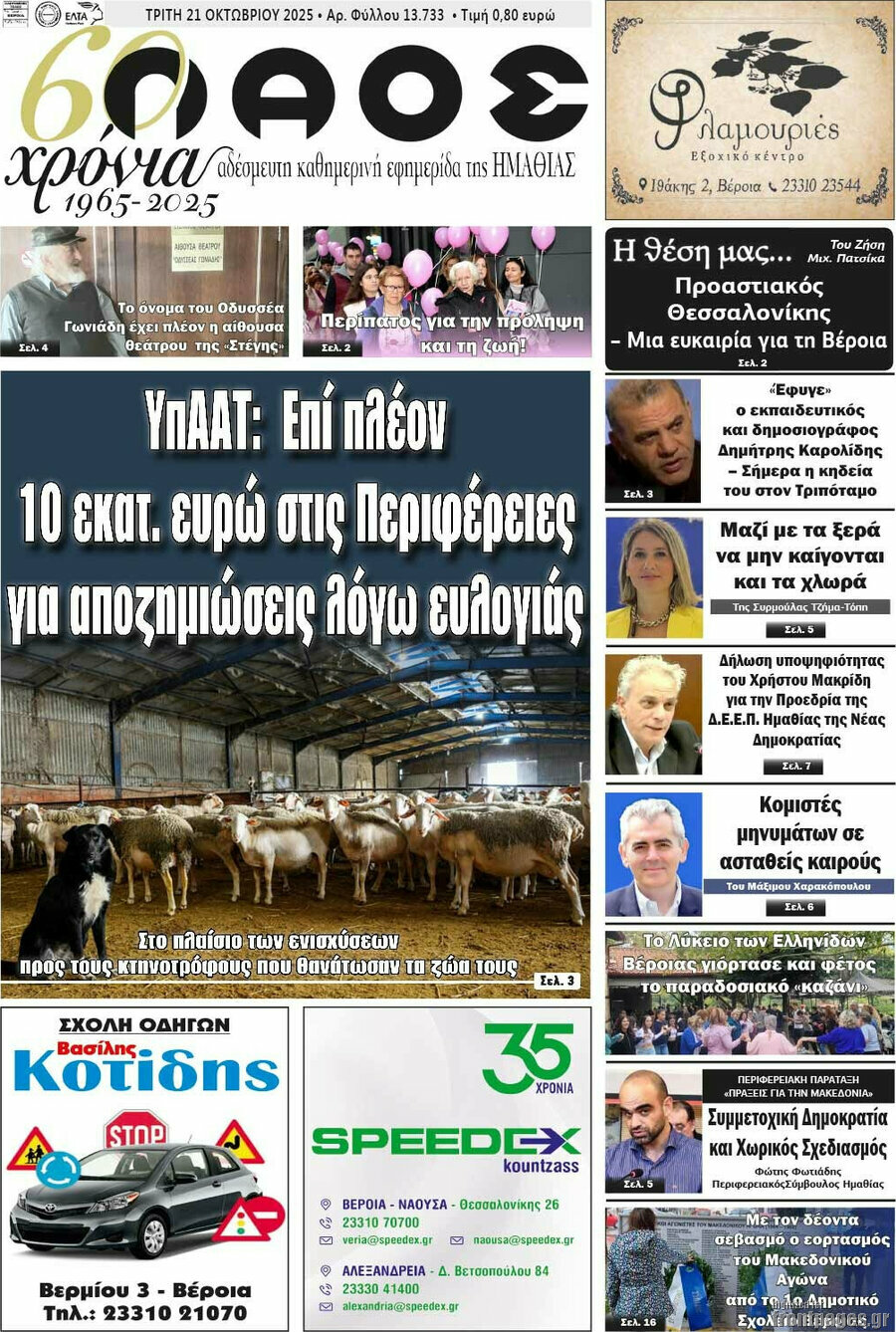 Λαός
