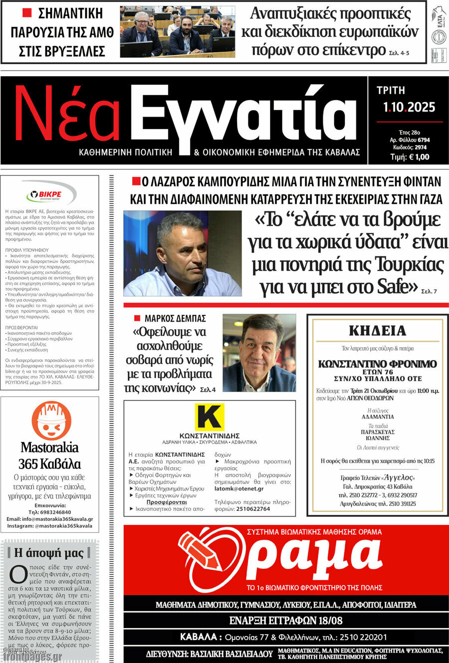 Νέα Εγνατία