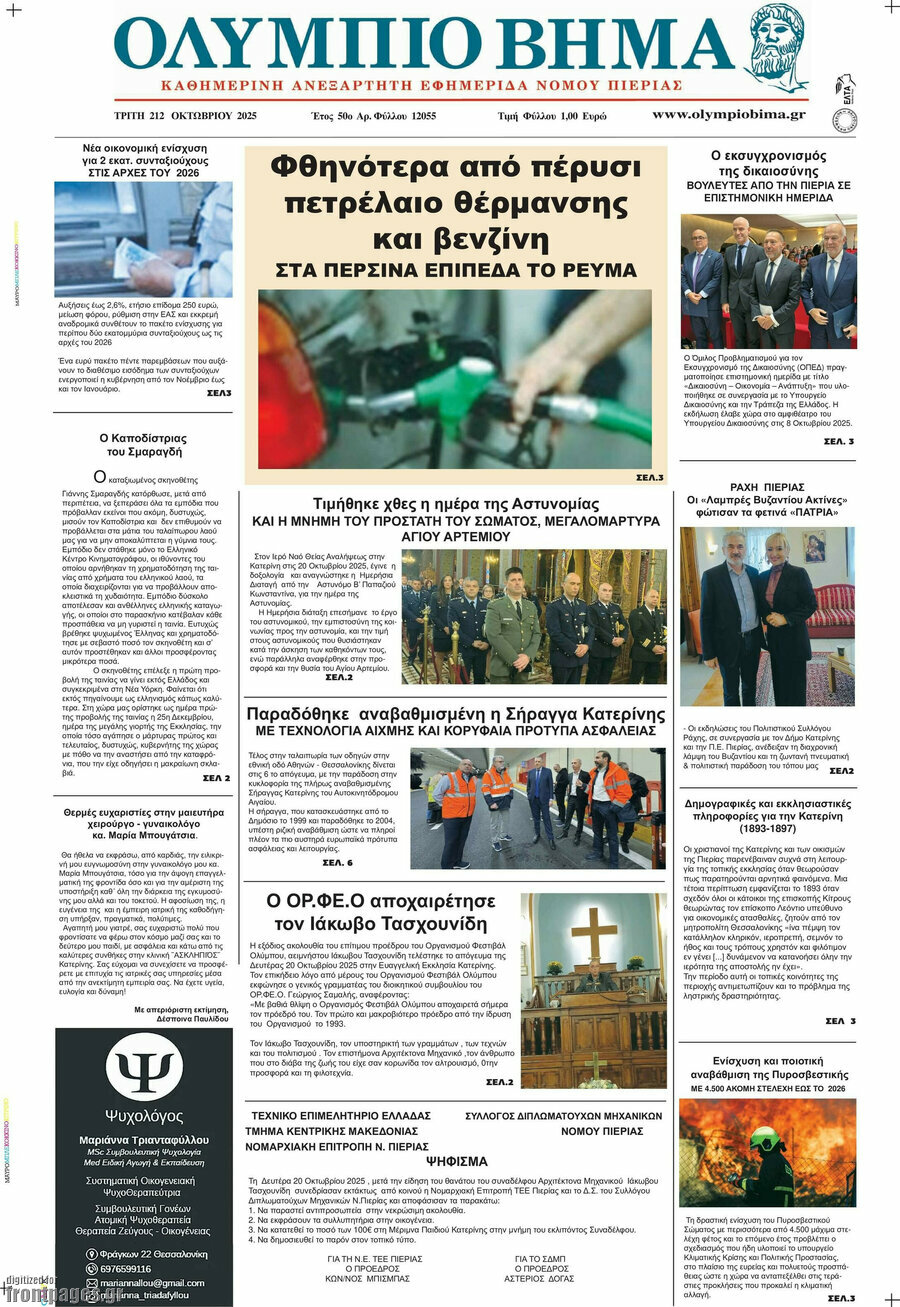 Ολύμπιο Βήμα
