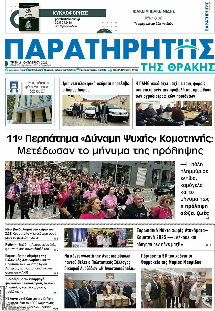 Παρατηρητής