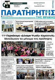 /Παρατηρητής
