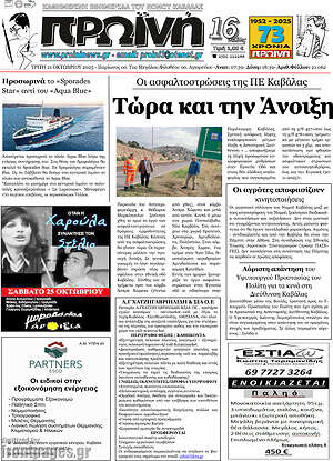 Πρωτοσέλιδο Πρωινή