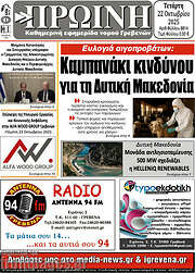 /Πρωινή Γρεβενών