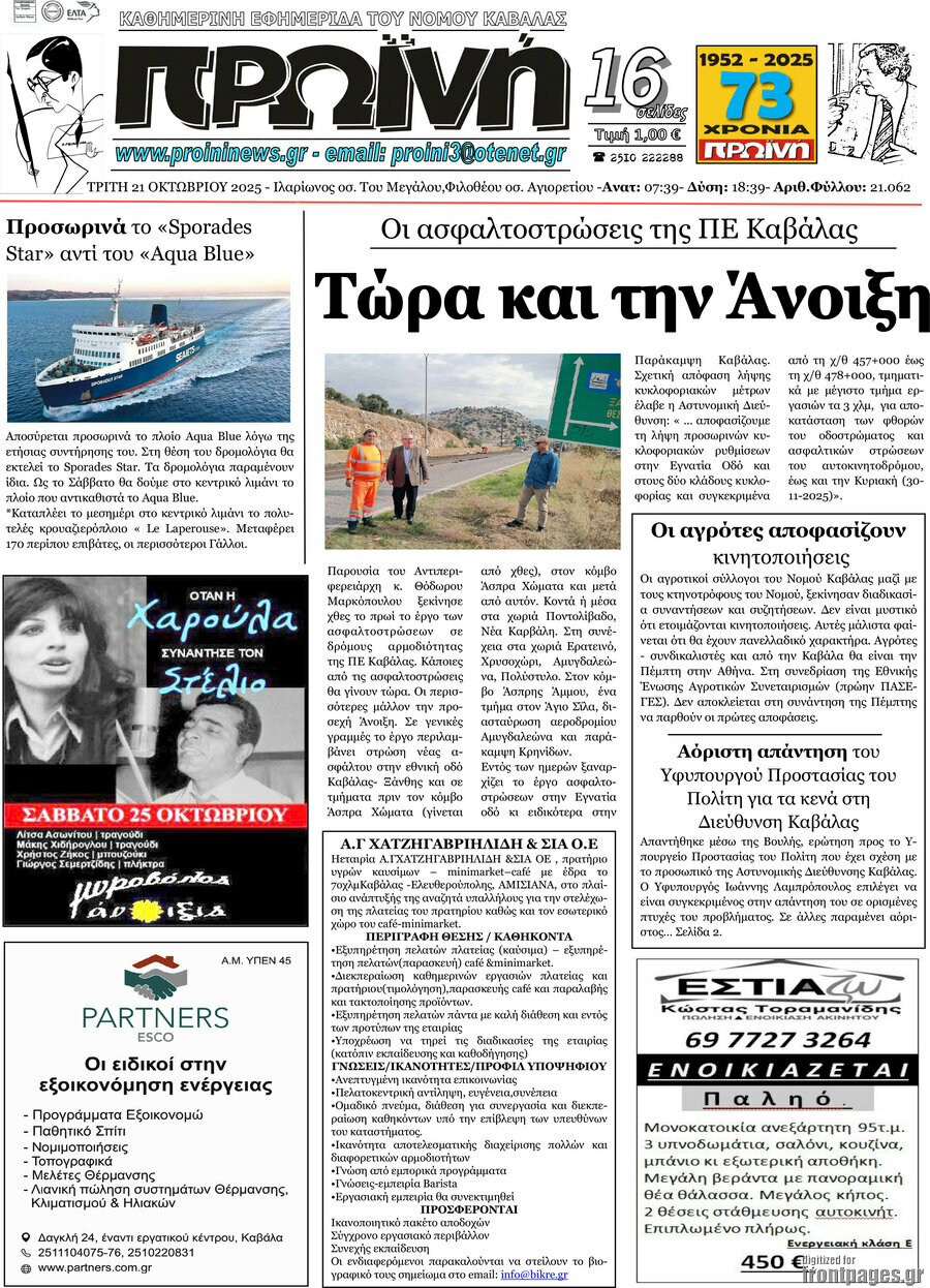 Πρωινή
