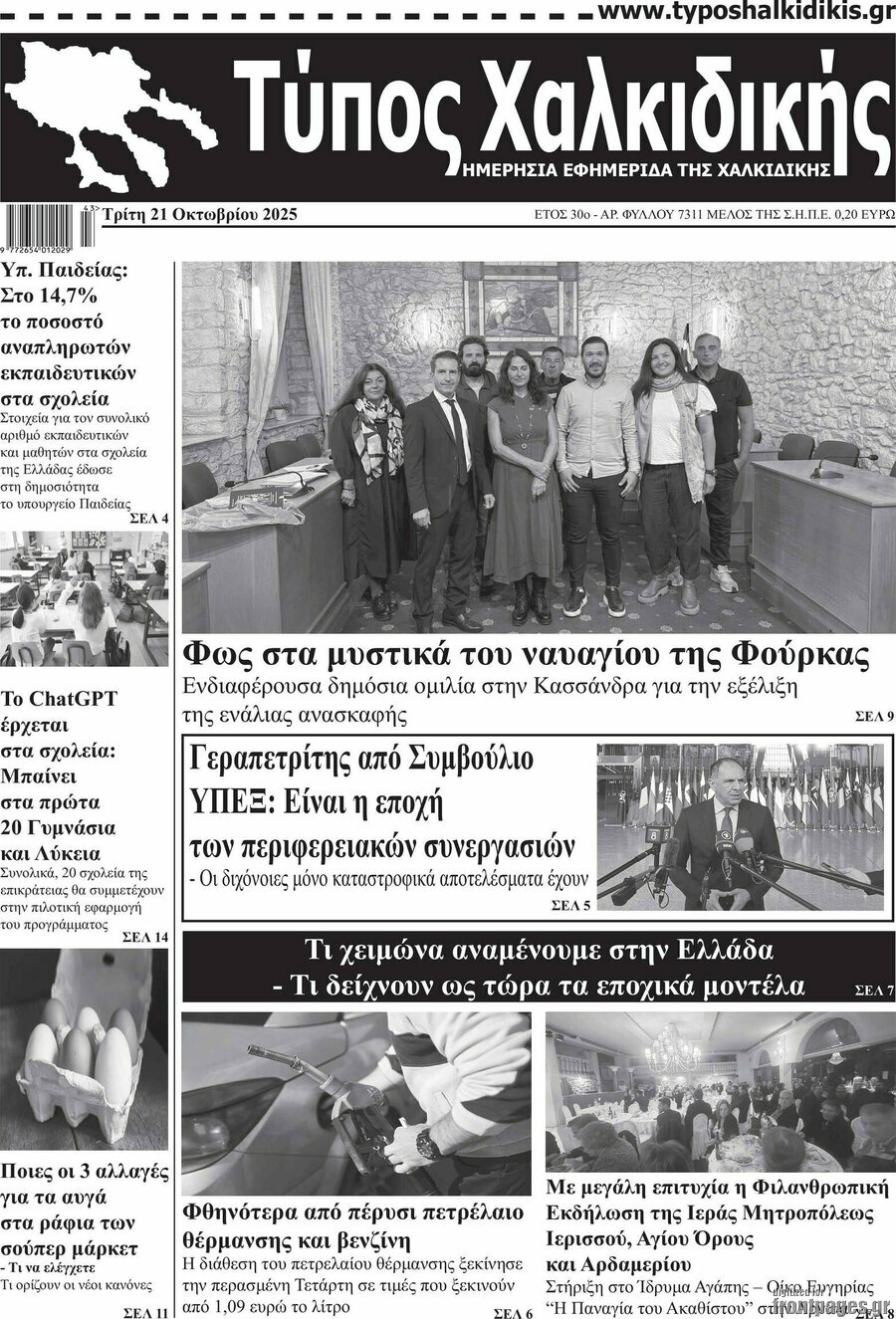 Τύπος Χαλκιδικής