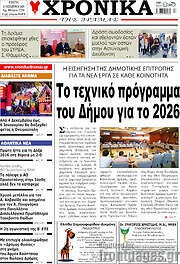 /Χρονικά της Δράμας