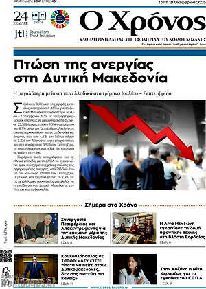 Πρωτοσέλιδο Χρόνος