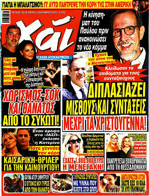 Περιοδικό Χάι
