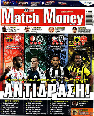 Πρωτοσέλιδο εφημερίδας Match Money - protoselida