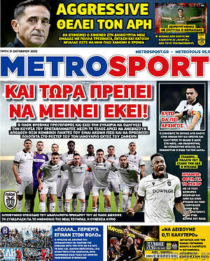 Πρωτοσέλιδο εφημερίδας MetroSport - protoselida