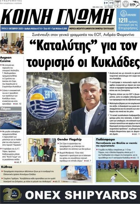 Κοινή Γνώμη