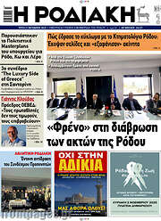 /Η Ροδιακή
