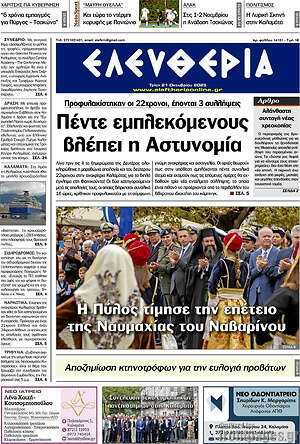 Πρωτοσέλιδο Ελευθερία