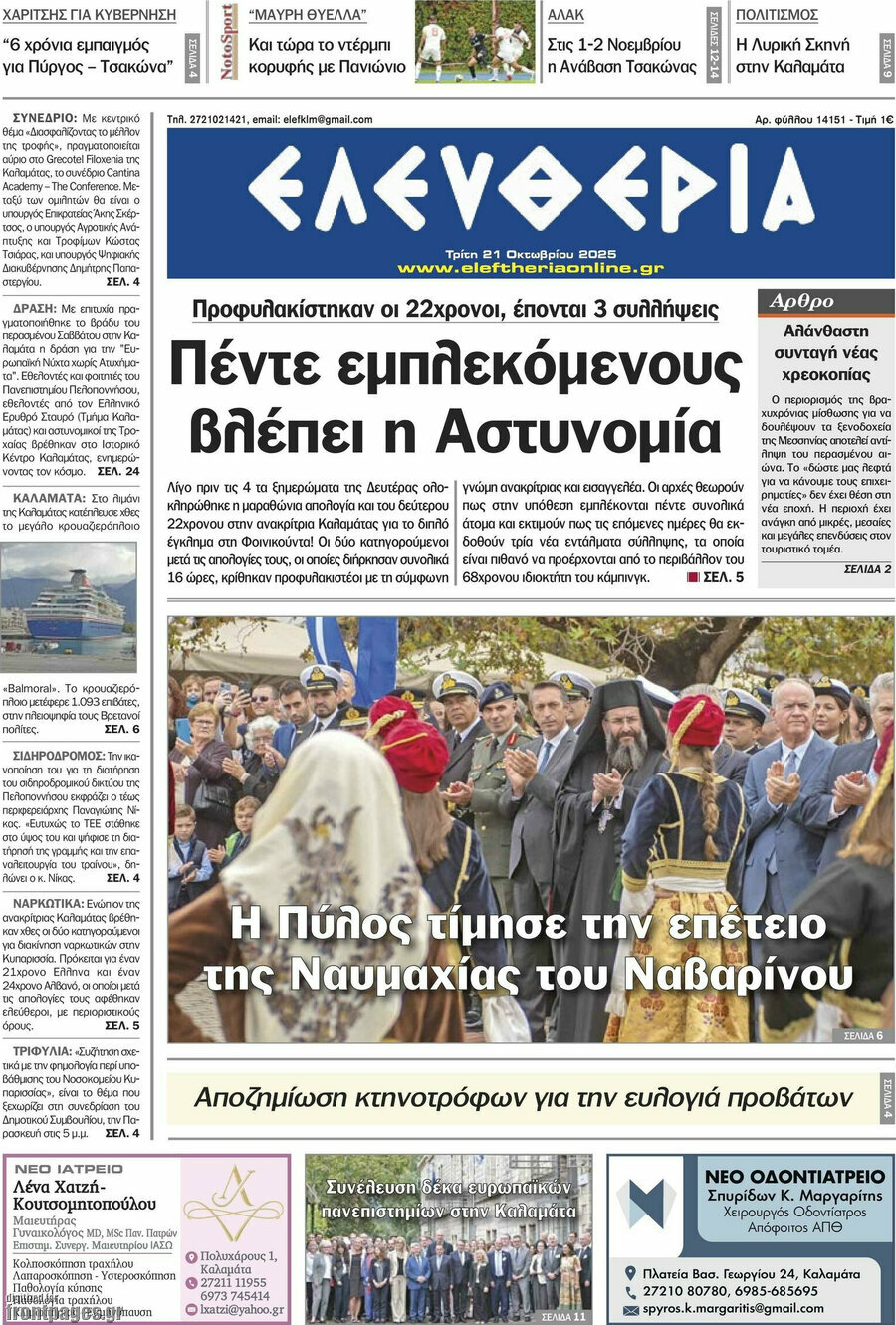 Ελευθερία