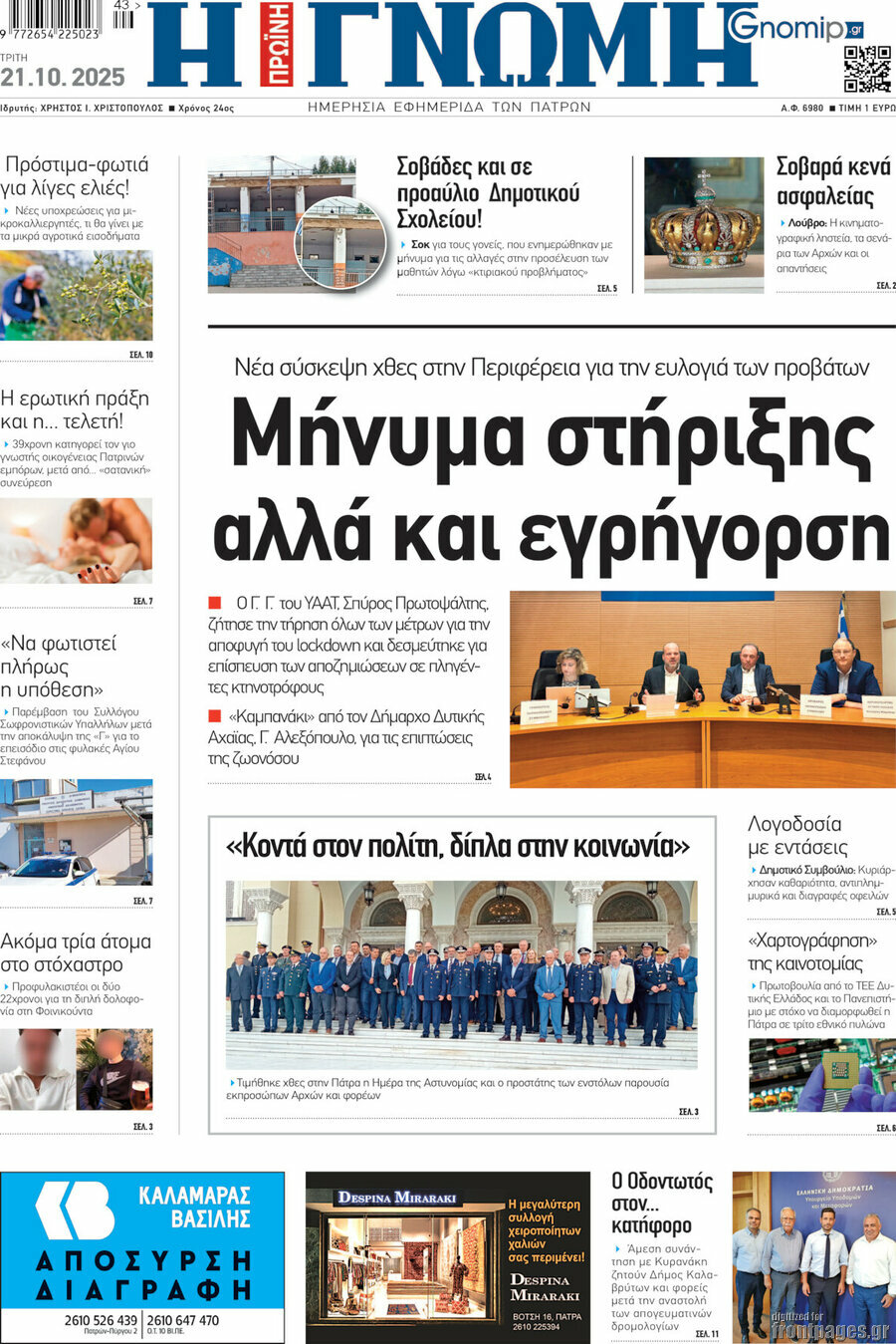 Η Γνώμη