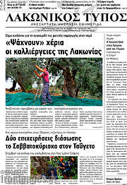 /Λακωνικός Τύπος