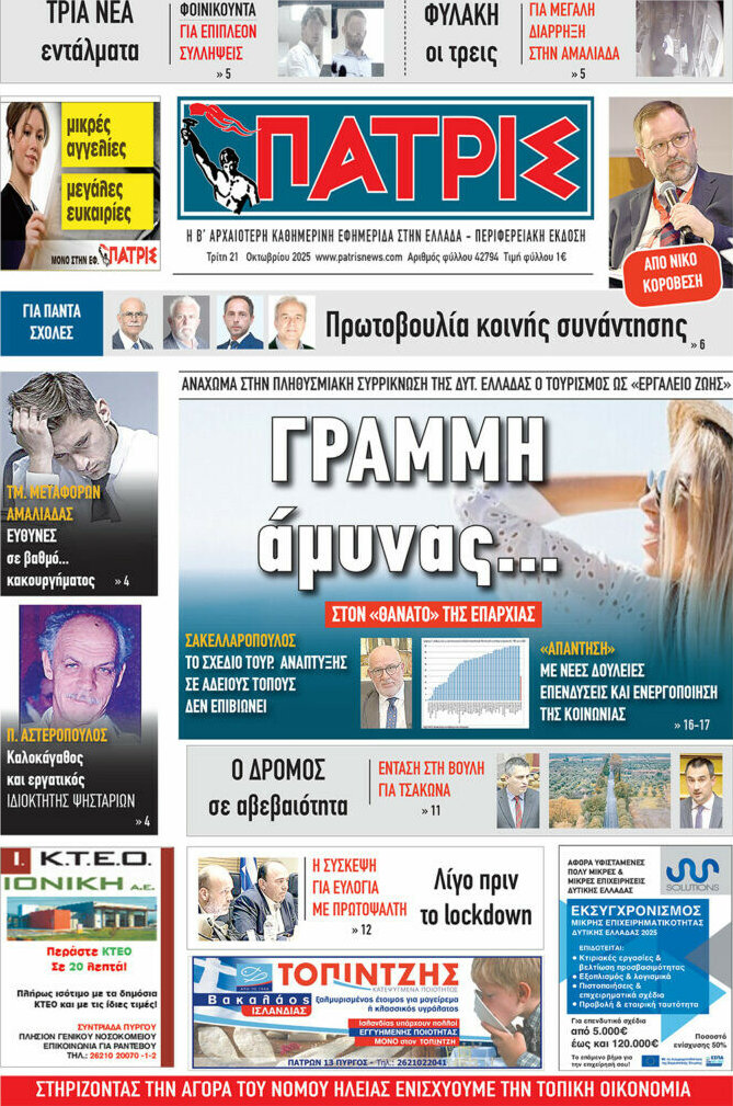Πατρίς