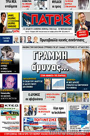 /Πατρίς