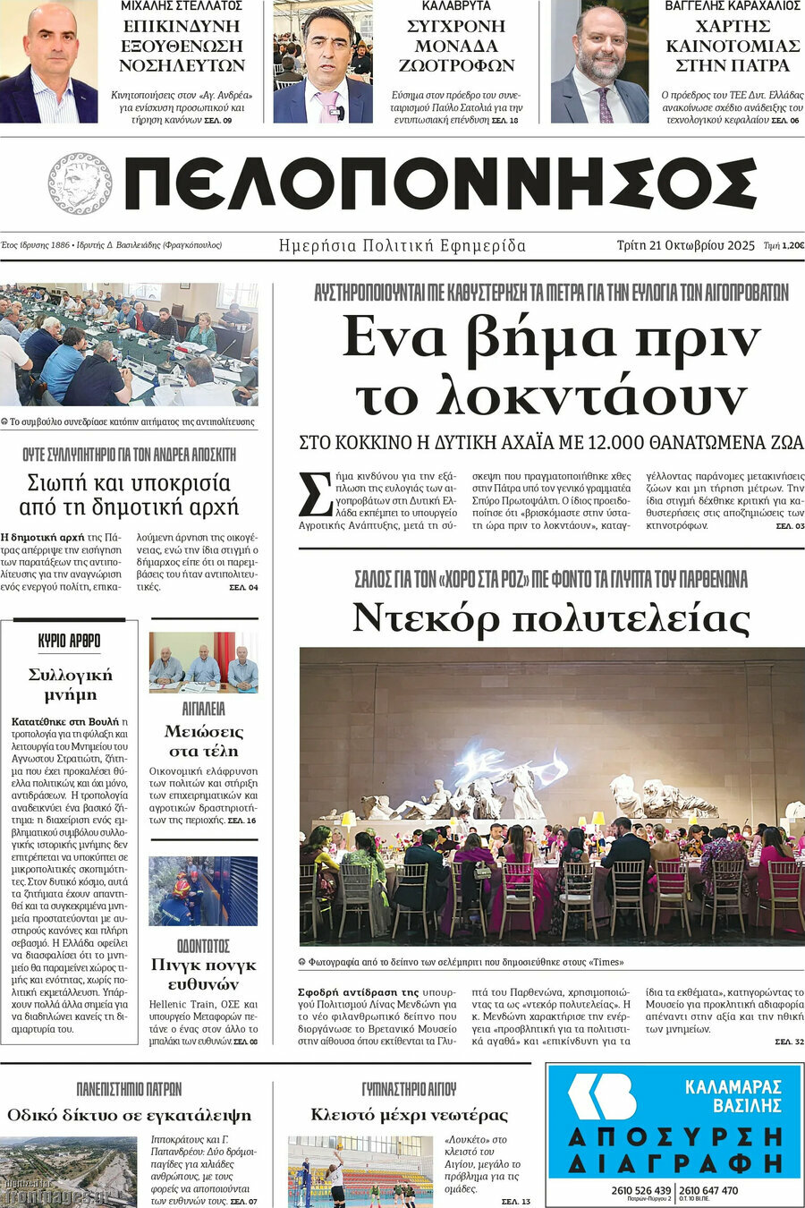 Πελοπόννησος