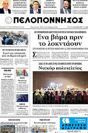 /Πελοπόννησος