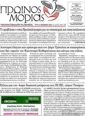 Πρωτοσέλιδο Πρωινός Μοριάς