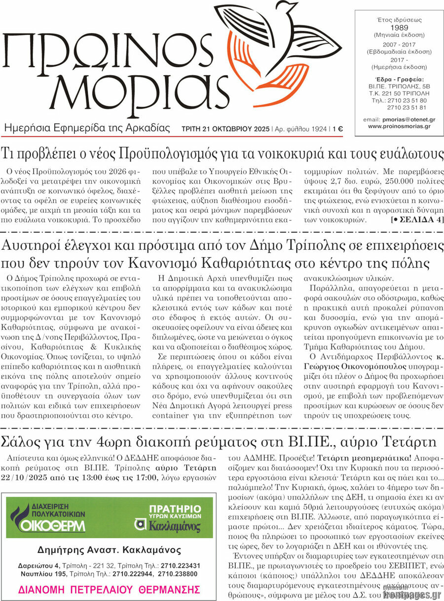 Πρωινός Μοριάς