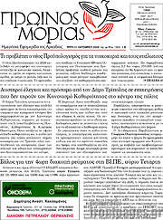 /Πρωινός Μοριάς