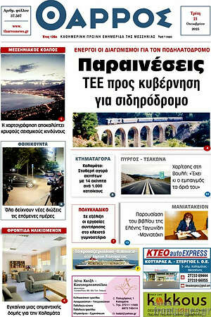 Πρωτοσέλιδο Θάρρος