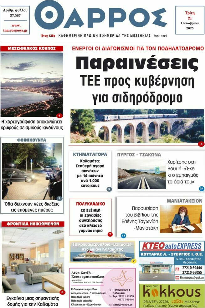 Θάρρος