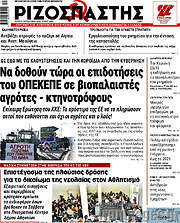 /Ριζοσπάστης